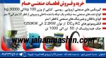 فروش انواع قطعه های صنعتی