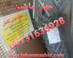 تولید و عرضه انواع توری و فنس  
(اطلاعات ثبت شده از سایت جهان ماشین میباشد(www.jahanmashin.com))