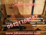 میکرو متر داخلی میله ای 1700mm(اطلاعات ثبت شده از سایت جهان ماشین میباشد(www.jahanmashin.com ))