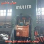 پرس هیدرولیک مولر250ton(اطلاعات ثبت شده از سایت جهان ماشین میباشد(www.jahanmashin.com ))