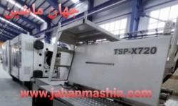 تزریق پلاستیک720تن Tsp(اطلاعات ثبت شده از سایت جهان ماشین میباشد(www.jahanmashin.com ))