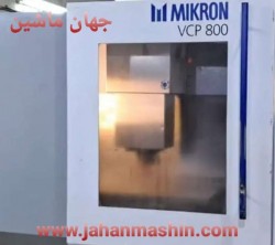 فرز CNC میکرون سوئیس خط کش دار مدل MIKRON VCP 800(اطلاعات ثبت شده از سایت جهان ماشین میباشد (www.jahanmashin.com ))
          
