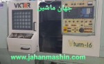 تراش CNC دو محور ویکتور 16 -
مدل 1993 تایوان-کنترل  : FANUC OT(اطلاعات ثبت شده از سایت جهان ماشین میباشد (www.jahanmashin.com ))