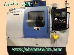 فرز CNC لیدول V-40 سه محور-
کنترل : فانوک 18M-(اطلاعات ثبت شده از سایت جهان ماشین میباشد(www.jahanmashin.com ))