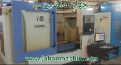 فرز 3 محور لیدول V-40 تایوان -
مدل 1998-کنترل میتسوبیشی M50(اطلاعات ثبت شده از سایت جهان ماشین میباشد   (www.jahanmashin.com ))
