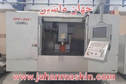 فرز cnc leadwell mv-50i-
2008-
تایوان(اطلاعات ثبت شده از سایت جهان ماشین میباشد(www.jahanmashin.com ))