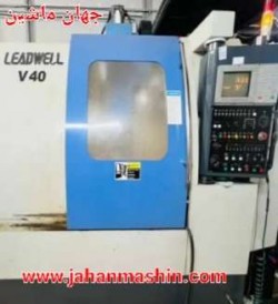 فرز CNC لیدول تایوان 4 محور همزمان مدل LEADWELL V - 40(اطلاعات ثبت شده از سایت جهان ماشین میباشد(www.jahanmashin.com ))
