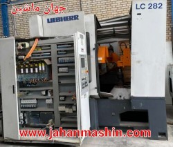 هاپ دنده cnc-
مارک LIEBHRR آلمان-
مدل LC282(اطلاعات ثبت شده از سایت جهان ماشین میباشد(www.jahanmashin.com ))
