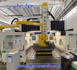 فرز پنج محور همزمانcncMicof - کنترلfidia cxr-ساخت ایتالیا(اطلاعات ثبت شده از سایت جهان ماشین میباشد(www.jahanmashin.com ))