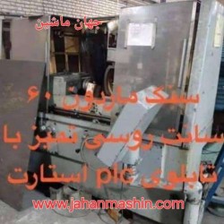 سنگ ماردون ۶۰سانت ، روسی ، باتابلو برفplc
(اطلاعات ثبت شده از سایت جهان ماشین میباشد(www.jahanmashin.com ))
