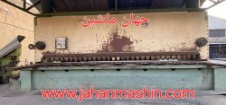 گیوتین هیدرولیک ۶ متر - ۲۵میل آلمانی -تمام برقی -
وزن 85 تن
(اطلاعات ثبت شده از سایت جهان ماشین میباشد (www.jahanmashin.com ))
