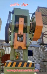 پرس ضربه ای ۱۵۰ تن -
لنگ متغیر -
کورس پرس ۱۵ سانت (اطلاعات ثبت شده از سایت جهان ماشین میباشد (www.jahanmashin.com ))