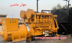 کاترپیلار 3512b -
1550 کاوا -
استامفورد -
مدل2011(اطلاعات ثبت شده از سایت جهان ماشین میباشد(www.jahanmashin.com ))