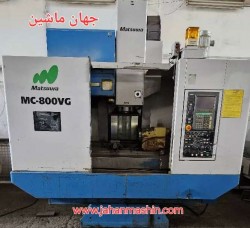 فرز 4محور ماتسورا ژاپن-
مدل 1998 - کنترل یسنک G300 (اطلاعات ثبت شده از سایت جهان ماشین میباشد(www.jahanmashin.com ))
 
 

