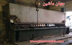 گیوتین 6متر باغداساریان  - 20میل بر- بدون کوچیکترین صدا - باسرعت بالا - درحال کار
(اطلاعات ثبت شده از سایت جهان ماشین میباشد(www.jahanmashin.com ))