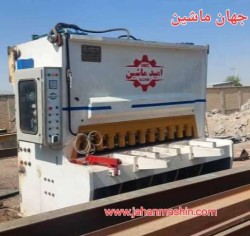 گیوتین ۲ متر - ۲۵ میل -
در حد نو 
(اطلاعات ثبت شده از سایت جهان ماشین میباشد(www.jahanmashin.com ))
