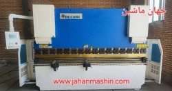 پرس برک ۳۲۰۰ در ۱۲ تن-
چینی آکورل -
کنترلر سایبلک Cybelec(اطلاعات ثبت شده از سایت جهان ماشین میباشد(www.jahanmashin.com ))
