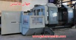 فرز CNC-
-Deckel MAHOO 1600
کنترل:میل پلاس(اطلاعات ثبت شده از سایت جهان ماشین میباشد(www.jahanmashin.com ))
