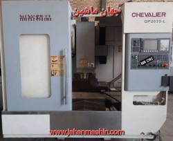 فرز CNC سه محور شوالیه -
مدل CHEVALIER QP 2033 -
ساخت تایوان 2007 -
کنترل FANUC Oi-MC(اطلاعات ثبت شده از سایت جهان ماشین میباشد(www.jahanmashin.com ))
