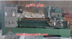 تراش مدل CQ6280C-2000-
ساخت کارخانه بااوجی-
قطر کارگیر80سانتیمتر تیکه بازشو تا 1متر میگیره  - طول 2متر (اطلاعات ثبت شده از سایت جهان ماشین میباشد(www.jahanmashin.com ))