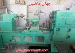 تراش منوال TIP300-
طول 1500-
سنت با تیکه تا روی ریل 1200-
 تا روی سوپرت 900-
دستگاه اورحال شده -
ریل و گیربکس عالی
(اطلاعات ثبت شده از سایت جهان ماشین میباشد(www.jahanmashin.com ))
