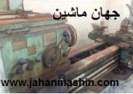 دستگاه تراش سوئدی 1946 (اطلاعات ثبت شده از سایت جهان ماشین میباشد( www.jahanmashin.com))