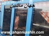 دستگاه تزریق ۳۲۸تن سان شان مدل ۲۰۱۰ (اطلاعات ثبت شده از سایت جهان ماشین میباشد( www.jahanmashin.com))