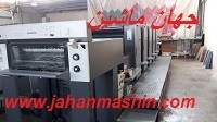 هایدلبرگ 2 ورقی 5 رنگ یه رو سال ساخت 2001... cpc2000 کارکرد (اطلاعات ثبت شده از سایت جهان ماشین میباشد( www.jahanmashin.com))