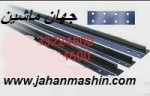 فروش انواع ریل چین  با بهترین کیفیت (اطلاعات ثبت شده از سایت جهان ماشین میباشد( www.jahanmashin.com))