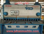 گیوتین ۳ متر ۳۰ میل 
-ساخت ماشین سازی دیانی
-در حال کار
(اطلاعات ثبت شده از سایت جهان ماشین میباشد(www.jahanmashin.com ))
