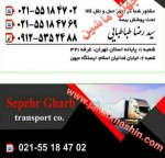 قبول حمل کالا از تهران و حومه
(اطلاعات ثبت شده از سایت جهان ماشین میباشد(www.jahanmashin.com ))
