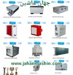 کارخانه صنایع تهویه ادریسی تولید کننده صنایع تهویه (اطلاعات ثبت شده از سایت جهان ماشین میباشد(www.jahanmashin.com ))