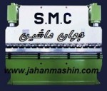پرس برک 3 متر 150 تن / 8 میل صحت S.M.C ؛  نو (اطلاعات ثبت شده از سایت جهان ماشین میباشد( www.jahanmashin.com))