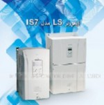 فروش، خدمات پس از فروش درایوهای کنترل دور موتورهای الکتریکی LS (اطلاعات ثبت شده از سایت جهان ماشین میباشد( www.jahanmashin.com))
