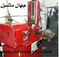 دستگاه شاتون تراش  یکطرفه (اطلاعات ثبت شده از سایت جهان ماشین میباشد( www.jahanmashin.com))