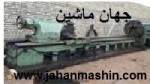 دستگاه تراش سنگین (اطلاعات ثبت شده از سایت جهان ماشین میباشد( www.jahanmashin.com))