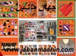 تولید کننده با کیفیت ترین ابزار آلات ساختمانی ، باغبانی ،لوازم و قطعات بهداشتی و ..(اطلاعات ثبت شده از سایت جهان ماشین میباشد( www.jahanmashin.com))