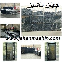 ایران نوین تولید کننده پروفیل ضد سرقت و اسکلت ضد سرقت با بهترین کیفیت ساخت  (اطلاعات ثبت شده از سایت جهان ماشین میباشد( www.jahanmashin.com))