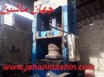 دستگاه پرس ۴۰۰ تن دهنه ۱۵۰/۱۳۰ ارتفاع ۱۵۰ (اطلاعات ثبت شده از سایت جهان ماشین میباشد( www.jahanmashin.com))