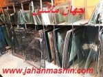 فروش انواع شیشه ماشین آلات راهسازی . فروش انواع محفاظ جلوشیشه انواع ماشین آلات  (اطلاعات ثبت شده از سایت جهان ماشین میباشد( www.jahanmashin.com))