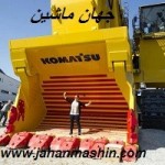سازنده و صادر کننده باکت بیل مکانیکی در خراسان رضوی (اطلاعات ثبت شده از سایت جهان ماشین میباشد( www.jahanmashin.com))